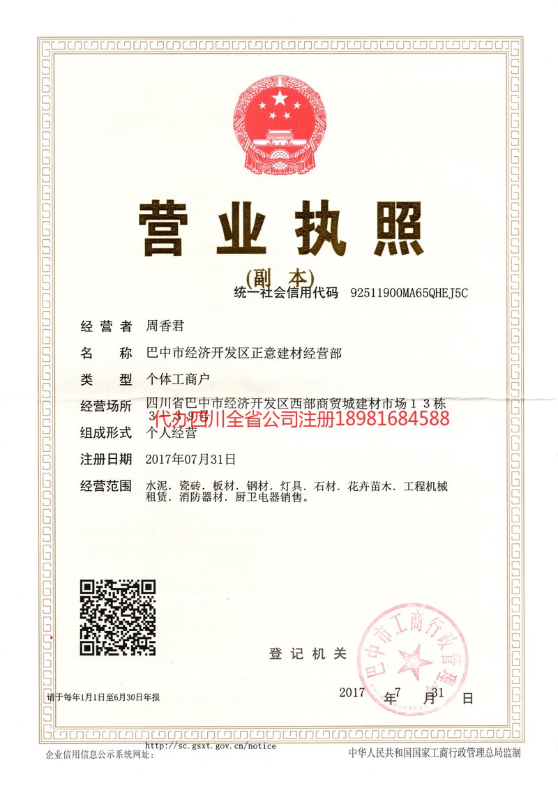 随州随州正意建材经营部