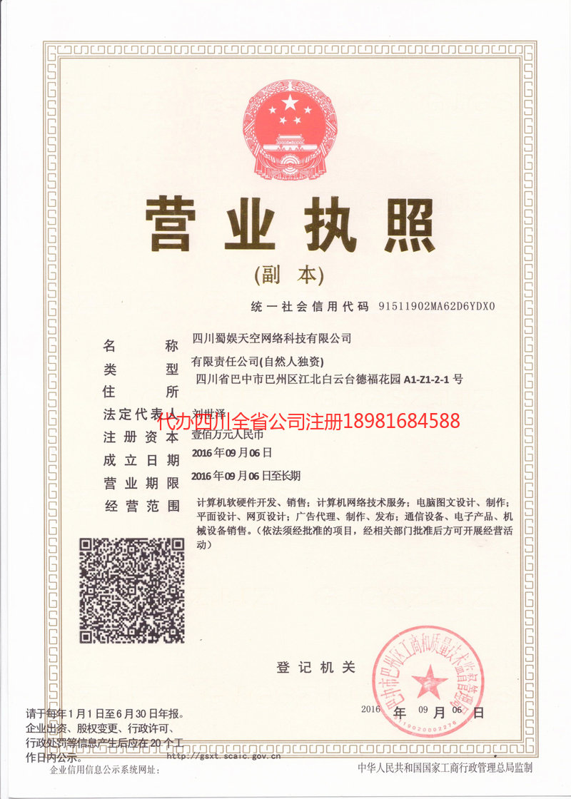 随州随州蜀娱天空网络科技有限公司