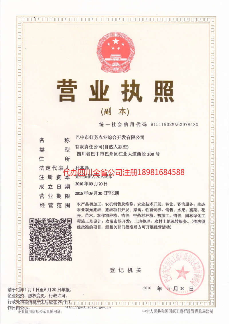 随州随州虹芳农业综合开发有限公司