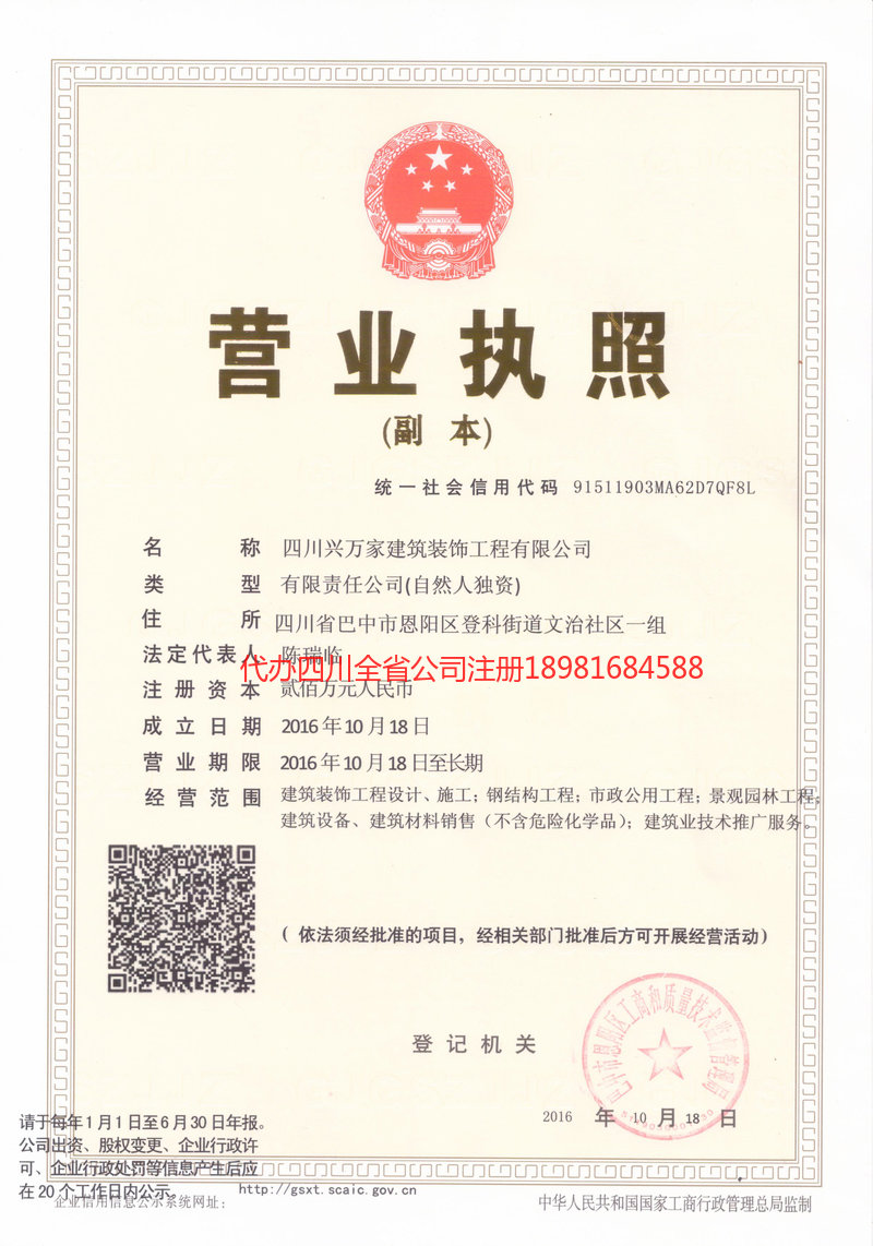 随州随州兴万家建筑装饰工程有限公司