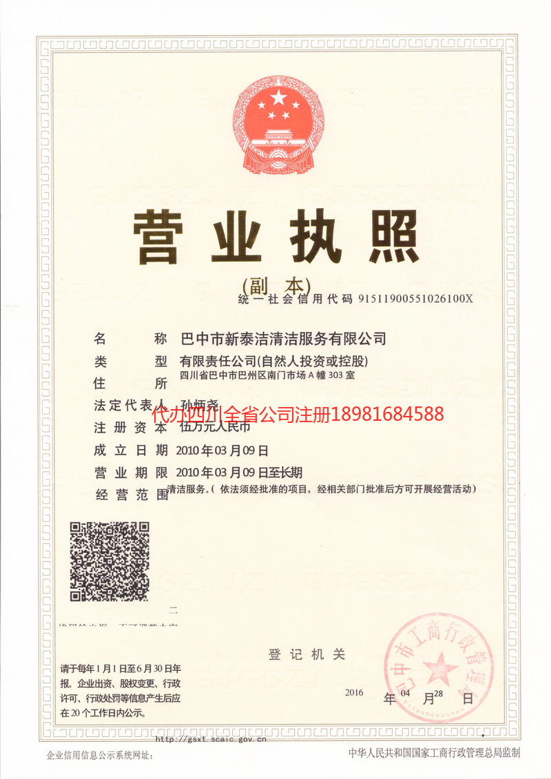 随州随州新泰洁清洁服务有限公司