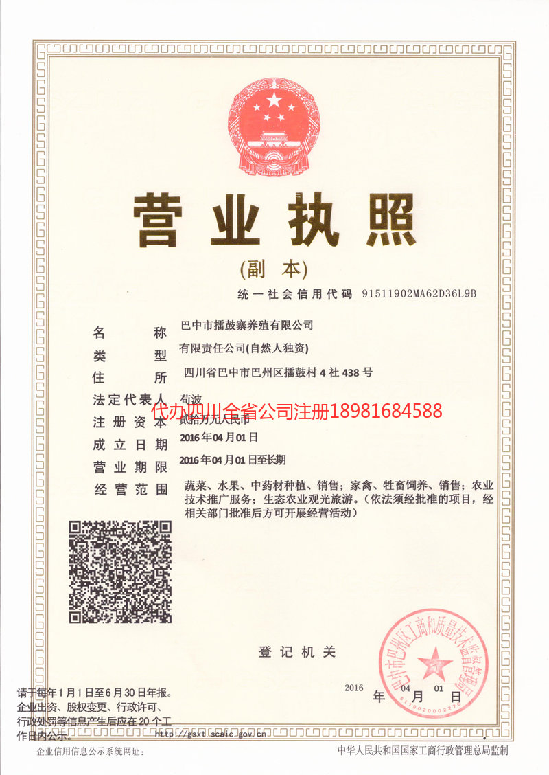 随州随州擂鼓寨养殖有限公司