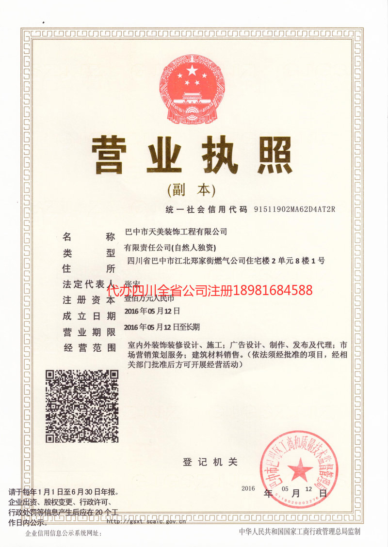 随州随州天美装饰工程有限公司