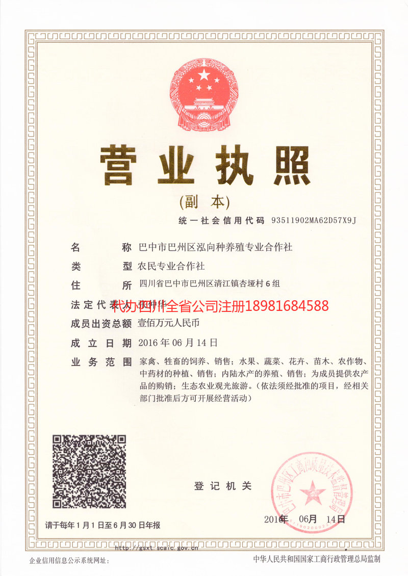 随州随州泓向种养殖专业合作社