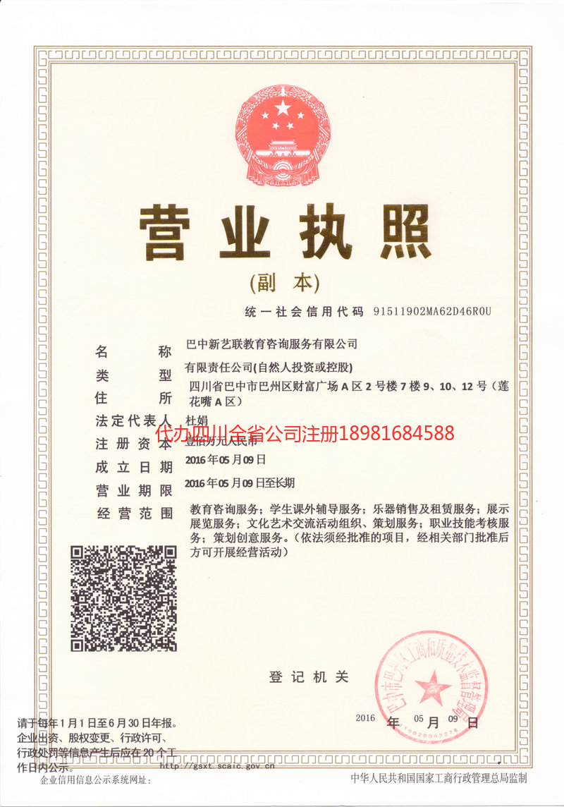 随州随州新亿联教育咨询服务有限公司